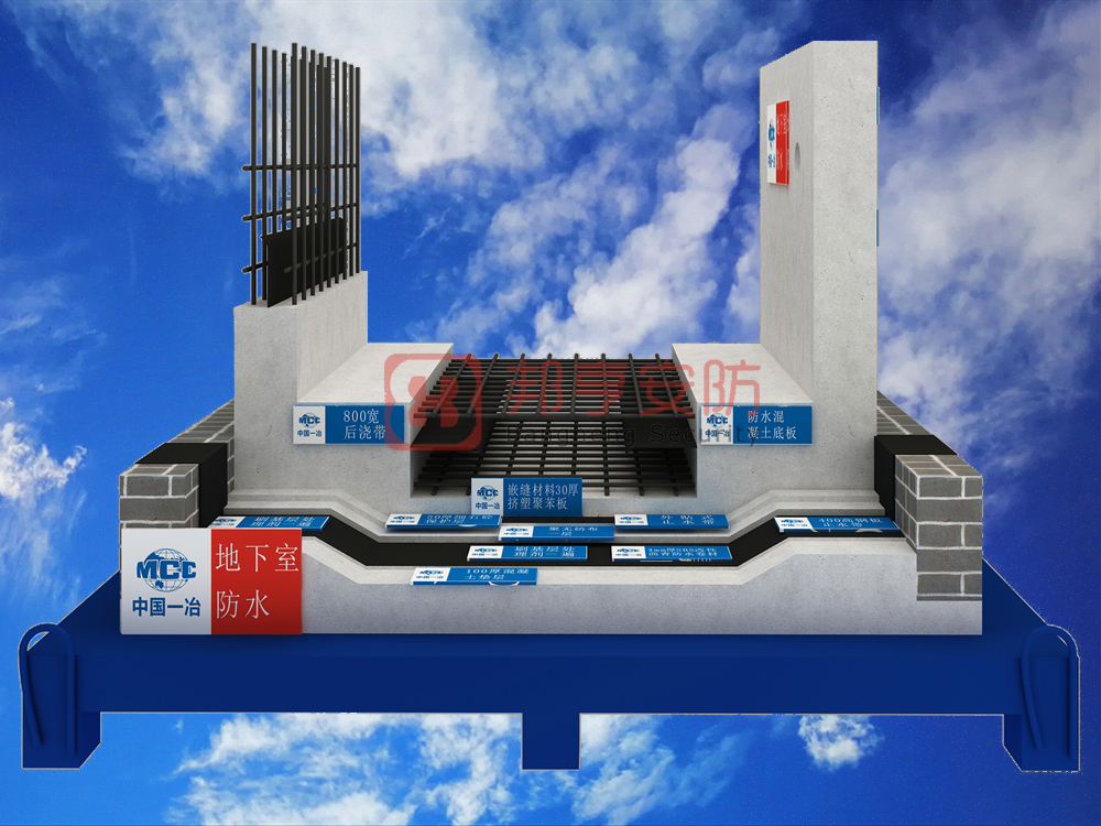 地下室防水質(zhì)量樣板展示、工藝質(zhì)量樣板、工法質(zhì)量樣板
