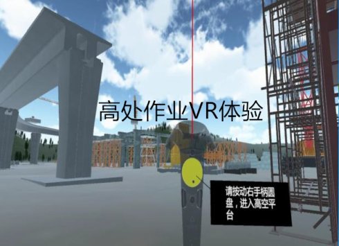 房建施工安全教育引進VR新科技，提高培訓(xùn)效率